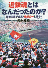 近鉄魂とはなんだったのか? 最後の選手会長・礒部公一と探る