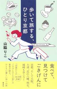 歩いて旅する、ひとり京都