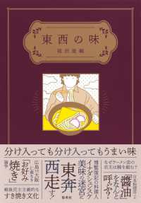 東西の味
