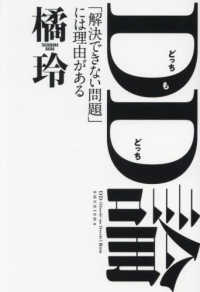 DD論 「解決できない問題」には理由がある