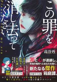 この罪を消し去ってください Please erase my sin