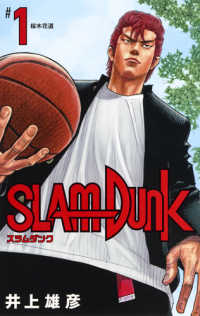 SLAM DUNK #1 新装再編版 愛蔵版コミックス