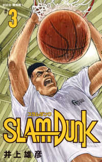 SLAM DUNK #3 新装再編版 愛蔵版コミックス