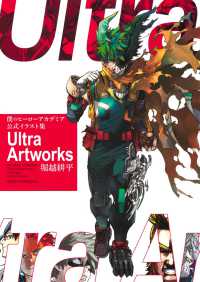 Ultra Artworks 僕のヒーローアカデミア公式イラスト集 愛蔵版コミックス