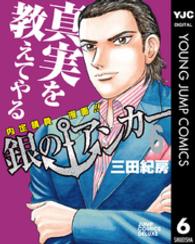 銀のアンカー 6 内定請負漫画!!