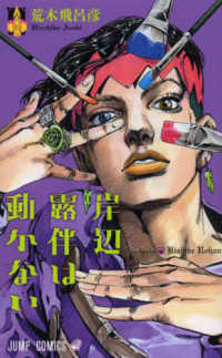 岸辺露伴は動かない Thus spoke Kishibe Rohan  Thus spoke Kishibe Rohan
