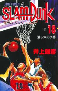 Slam dunk