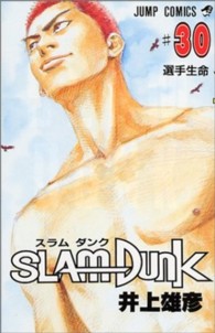 Slam dunk