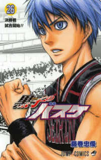 黒子のバスケ 26 26:決勝戦試合開始(ファイナルティップオフ)!! ジャンプ・コミックス
