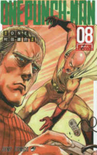 ONE PUNCH-MAN 8 あの人 ジャンプ・コミックス