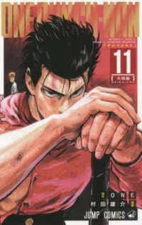 ONE PUNCH-MAN 11 大回蟲 ジャンプ・コミックス