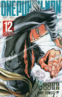 ONE PUNCH-MAN 12 強い奴ら ジャンプ・コミックス