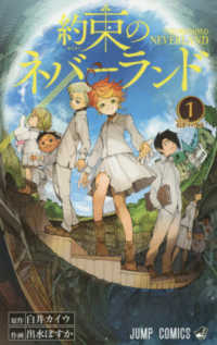 約束のネバーランド 1 ジャンプコミックス