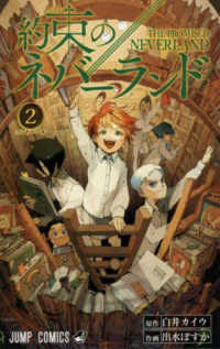 約束のネバーランド 2 ジャンプコミックス