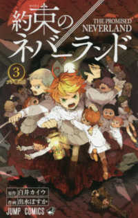 約束のネバーランド 3 ジャンプコミックス