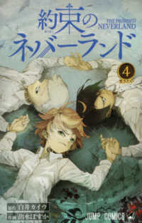 約束のネバーランド 4 ジャンプコミックス