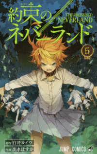 約束のネバーランド 5 ジャンプコミックス