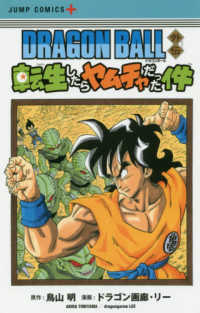DRAGON BALL外伝転生したらヤムチャだった件