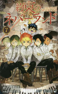 約束のネバーランド 7 ジャンプコミックス