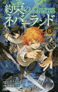 約束のネバーランド 8 ジャンプコミックス