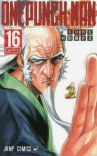 ONE PUNCH-MAN 16 出し尽くす ジャンプ・コミックス
