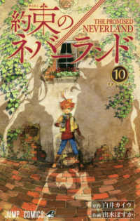 約束のネバーランド 10 ジャンプコミックス