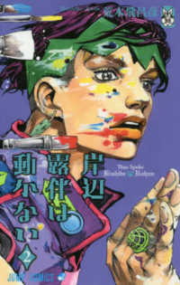 岸辺露伴は動かない Thus spoke Kishibe Rohan  Thus spoke Kishibe Rohan