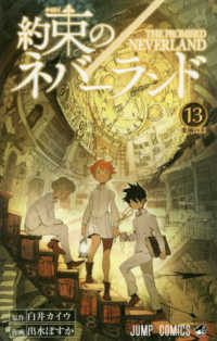 約束のネバーランド 13 ジャンプコミックス