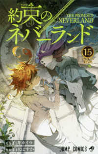 約束のネバーランド 15 ジャンプコミックス