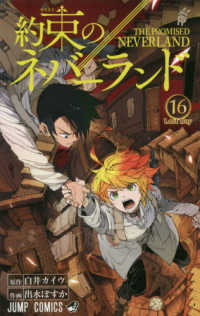 約束のネバーランド 16 ジャンプコミックス