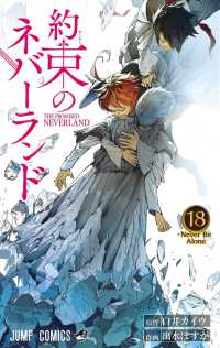 約束のネバーランド 18 ジャンプコミックス