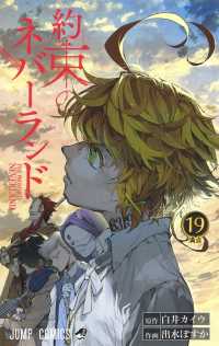 約束のネバーランド 19 ジャンプコミックス