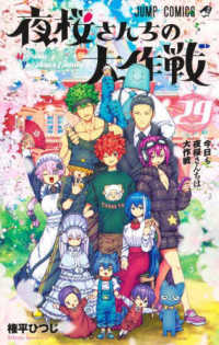 夜桜さんちの大作戦 29 ジャンプコミックス