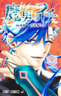 魔男のイチ 4 ジャンプコミックス