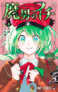 魔男のイチ 5 ジャンプコミックス