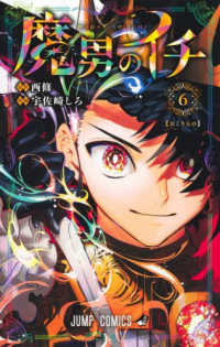 魔男のイチ 6 ジャンプコミックス