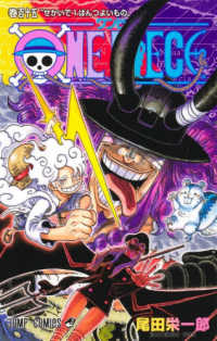 ONE PIECE 巻115 ワンピース ジャンプ・コミックス