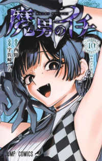 魔男のイチ 10 ジャンプコミックス