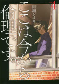 ここは今から倫理です。 From now on we begin ethics