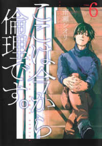ここは今から倫理です。 From now on we begin ethics