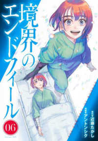 境界のエンドフィール