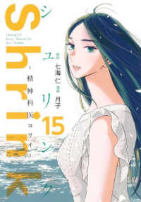 Shrink 15 精神科医ヨワイ ヤングジャンプ・コミックスGJ