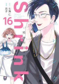 Shrink 16 精神科医ヨワイ ヤングジャンプ・コミックスGJ