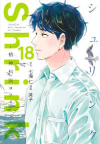 Shrink 18 ヤングジャンプコミックスGJ