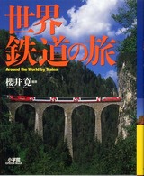 世界鉄道の旅 Around the world by trains GREEN Mook