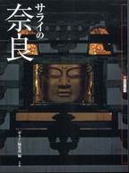 サライの奈良 サライ・ムック