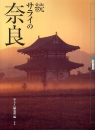 続・サライの奈良 サライ・ムック