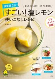 すごい!塩レモン使いこなしレシピ まろやかさっぱり!ミラクル調味料 小学館実用シリーズ