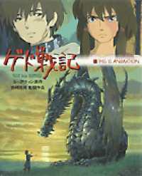 ゲド戦記 宮崎吾朗監督作品