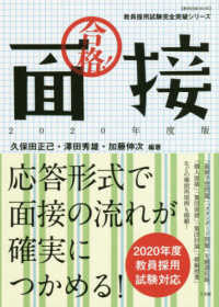 合格!面接 2020年度版 教育技術mook